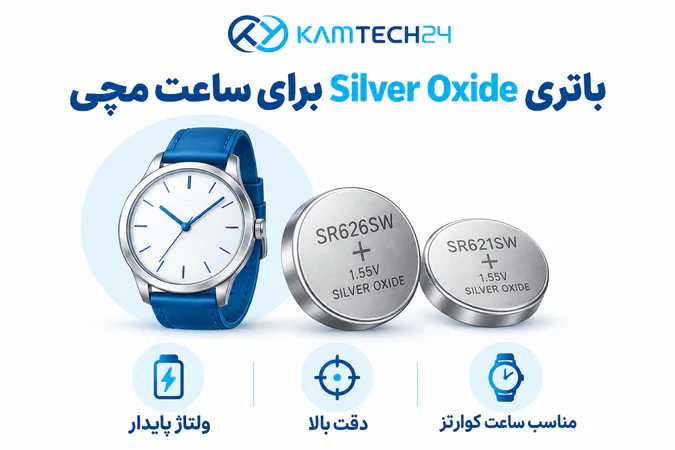باتری سکه ای Silver Oxide مناسب ساعت مچی
